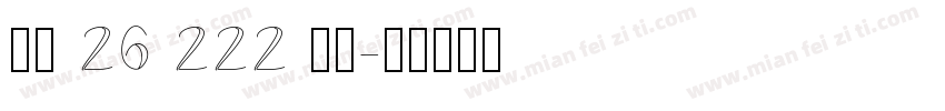 苹方 26 222 中黑字体转换